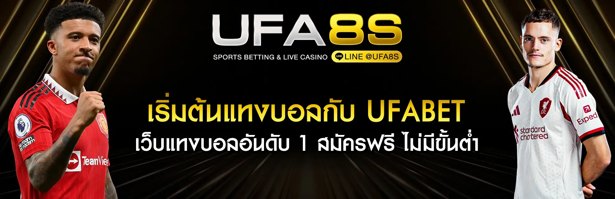 UFABET เว็บบอล
