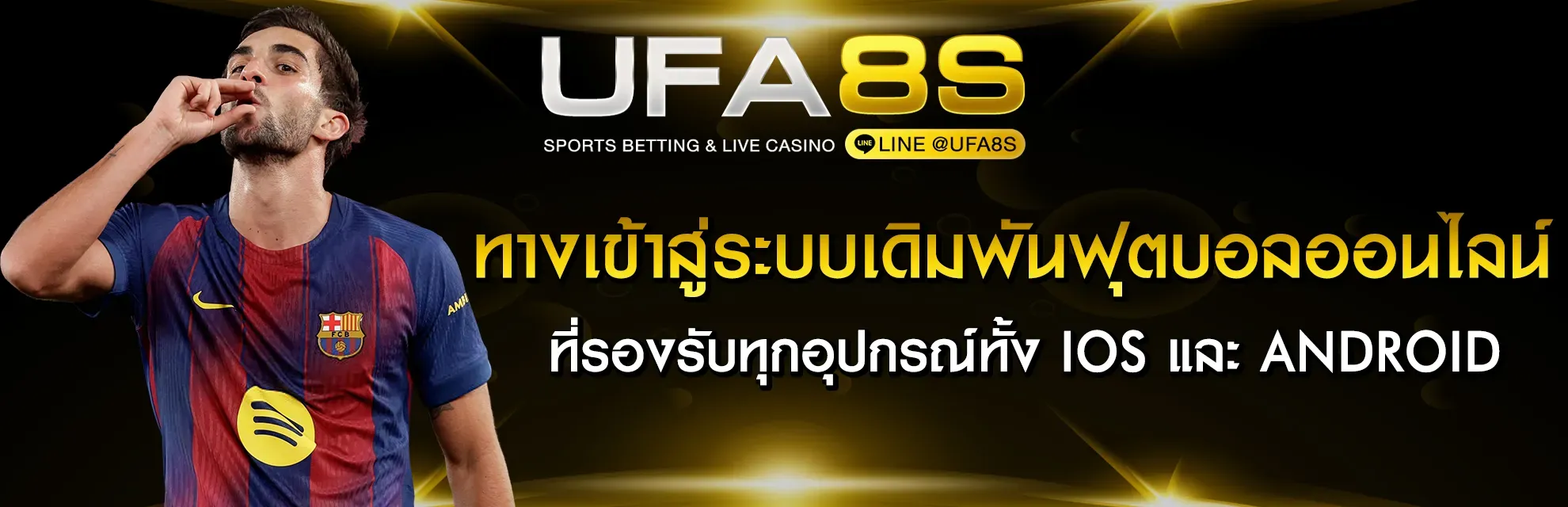 แทงบอลออนไลน์