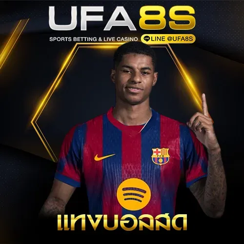 แทงบอลสด