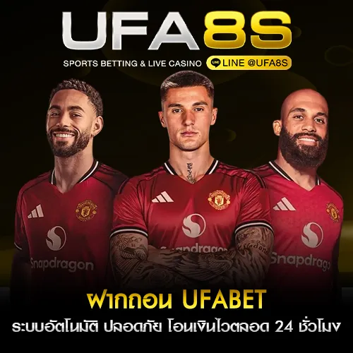 ฝากถอน UFABET
