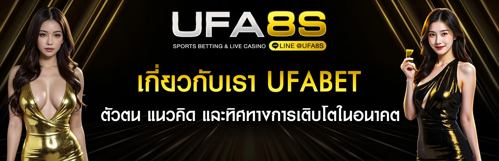 UFABET