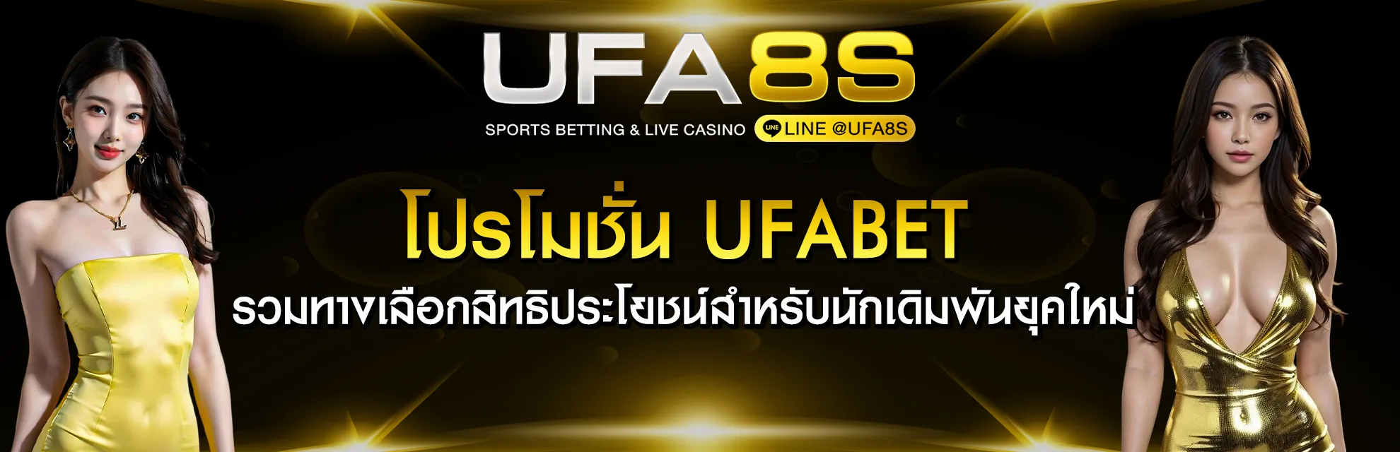 UFABET