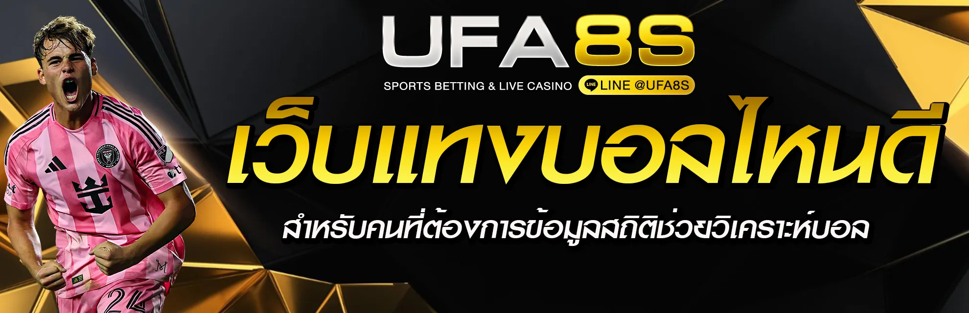 แทงบอลเว็บไหนดี