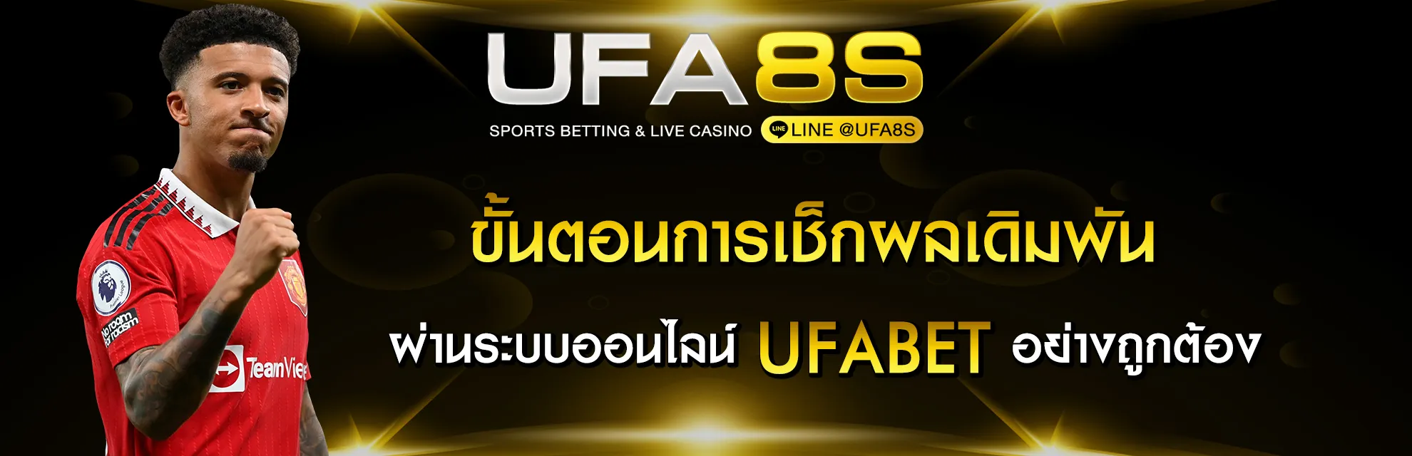 UFABET