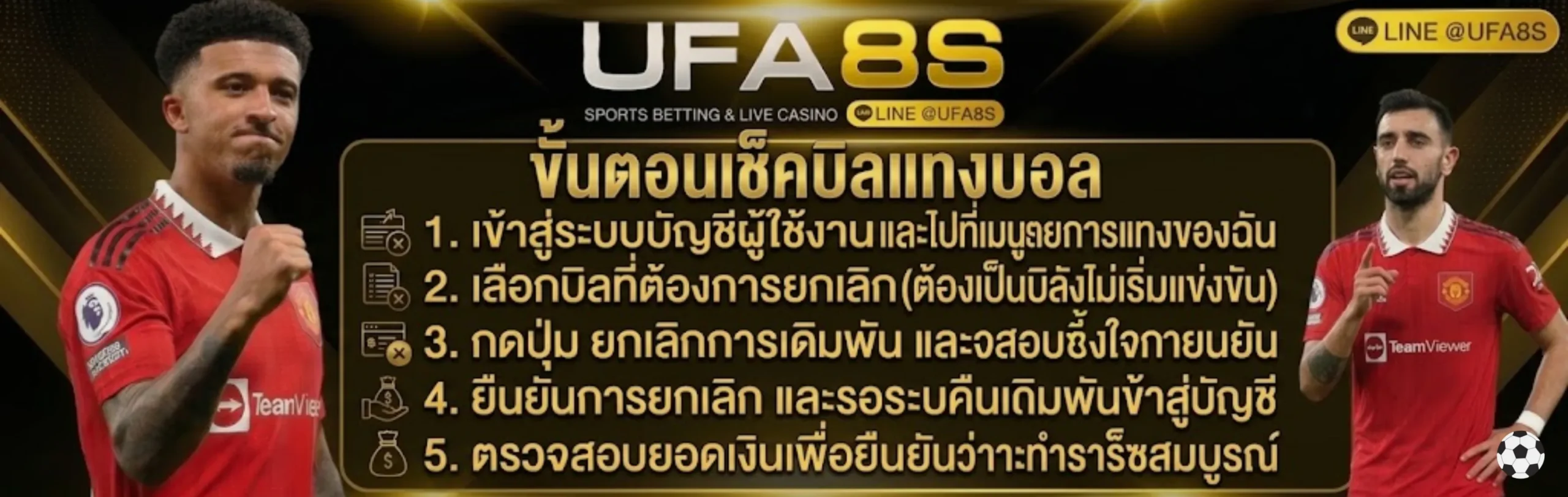 บิลบอลถูกยกเลิก