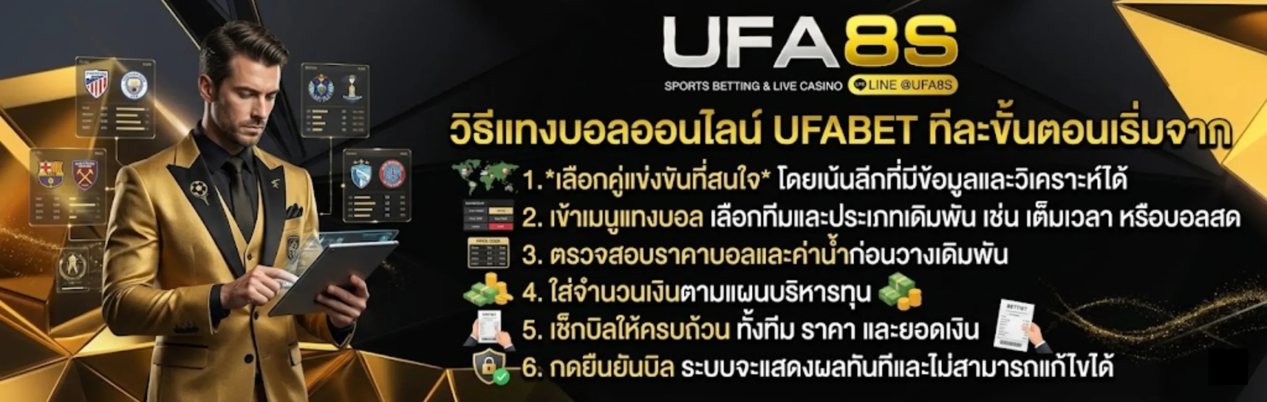 วิธีแทงบอลออนไลน์