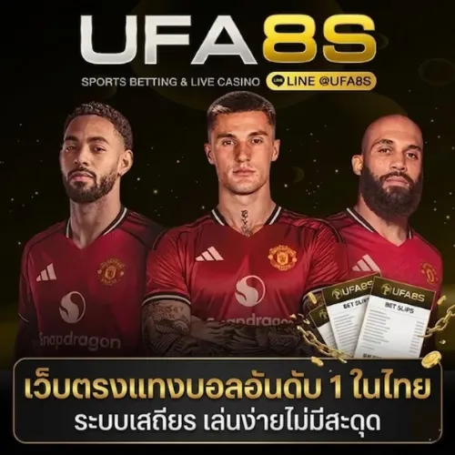 เว็บตรงแทงบอล