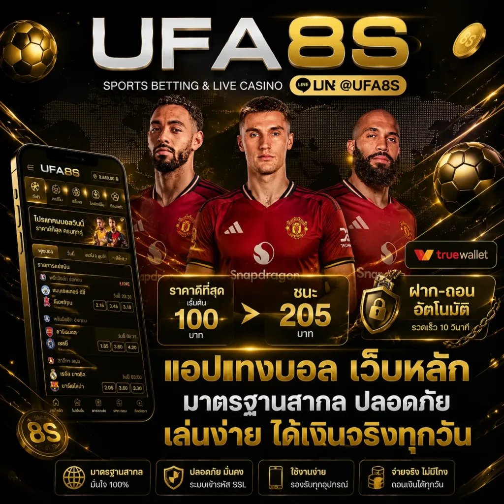 app แทงบอล