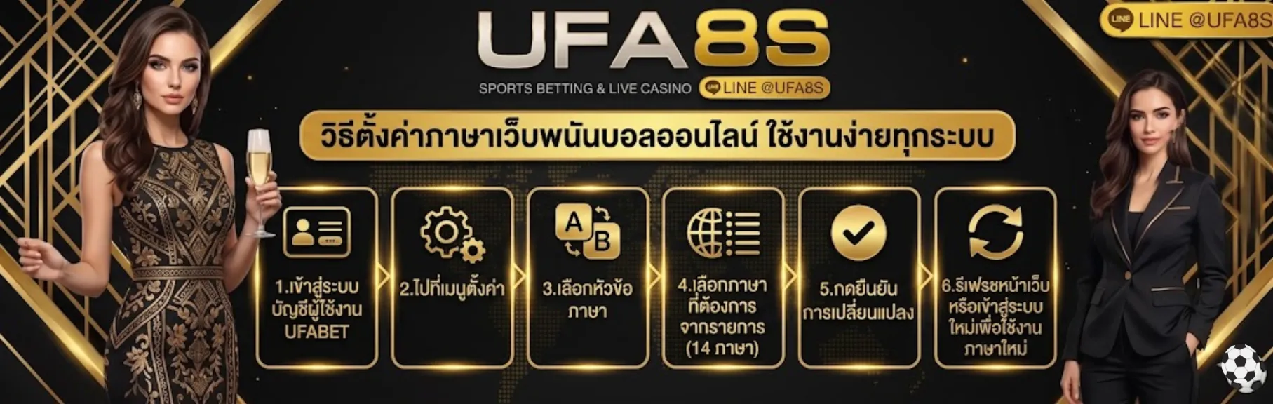 วิธีเปลี่ยนภาษา UFABET