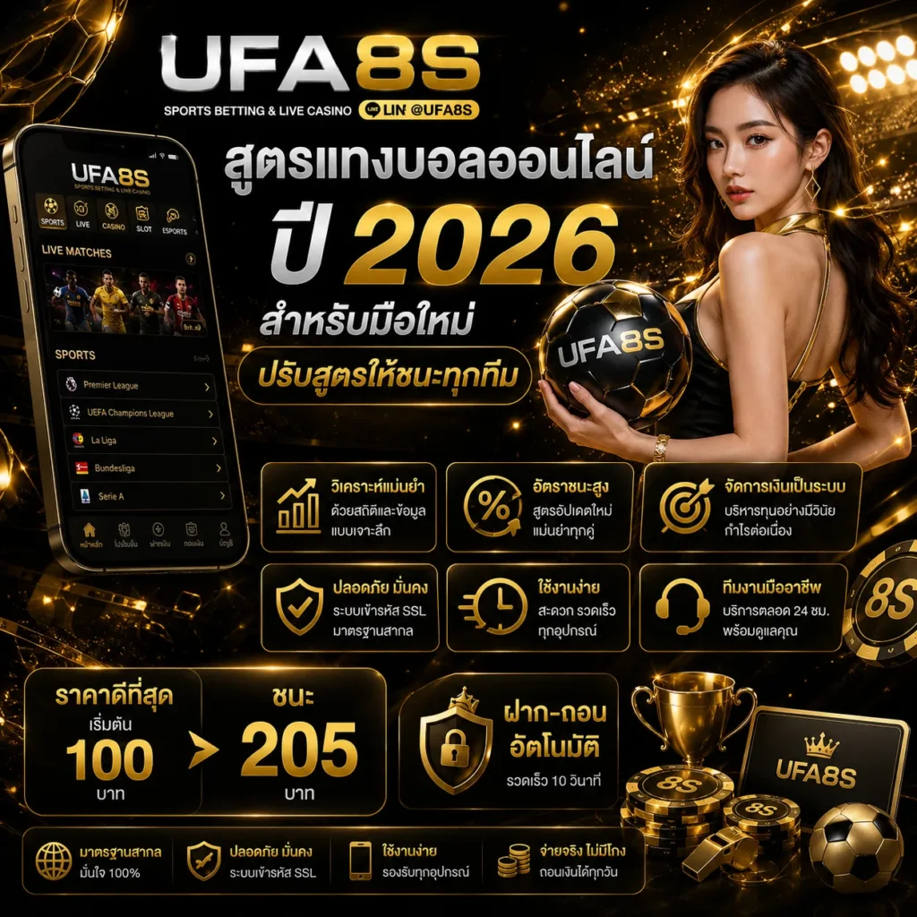 สูตรแทงบอล