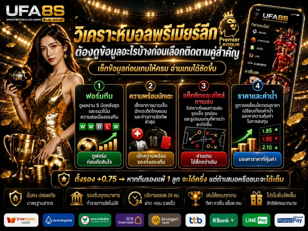 พรีเมียร์ลีกอังกฤษ