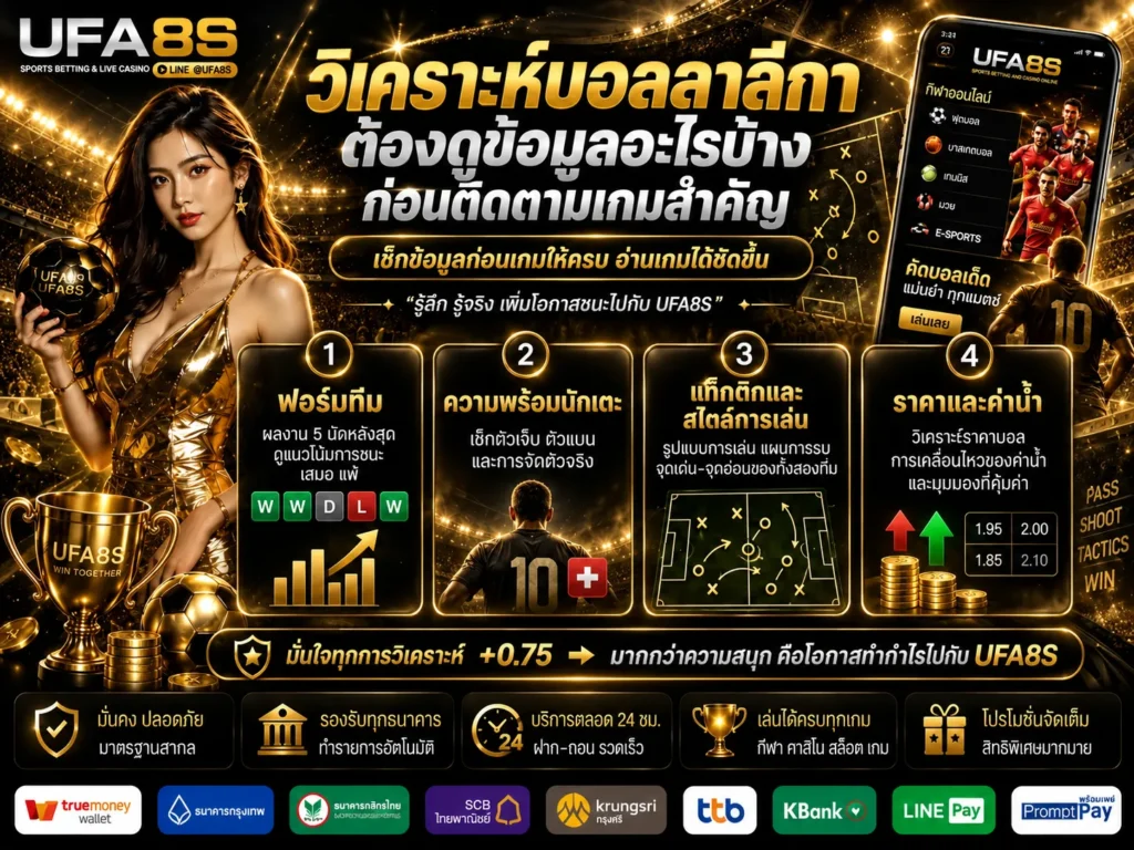ลาลีกา สเปน