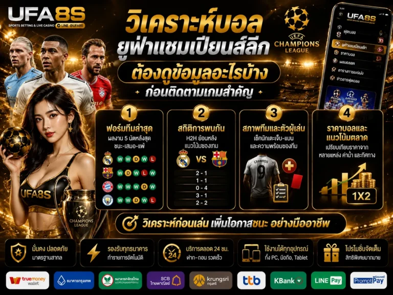 ยูฟ่าแชมเปียนส์ลีก