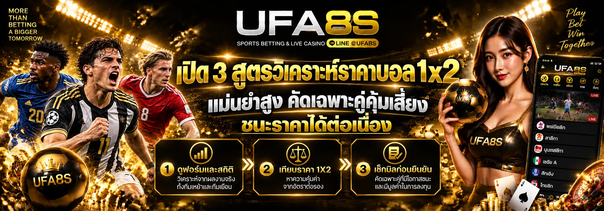 แทงบอล 1x2