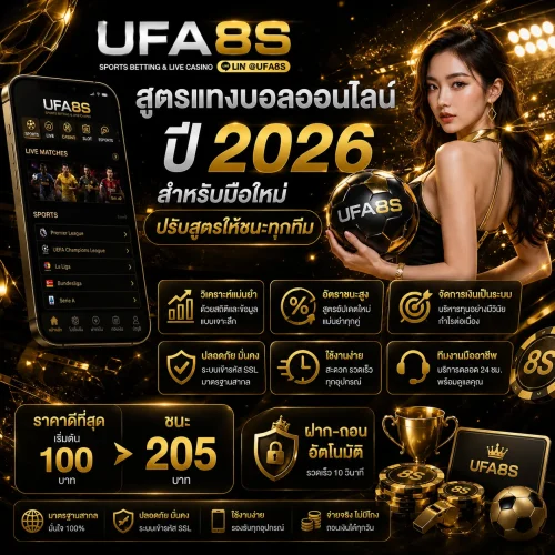 สูตรแทงบอล