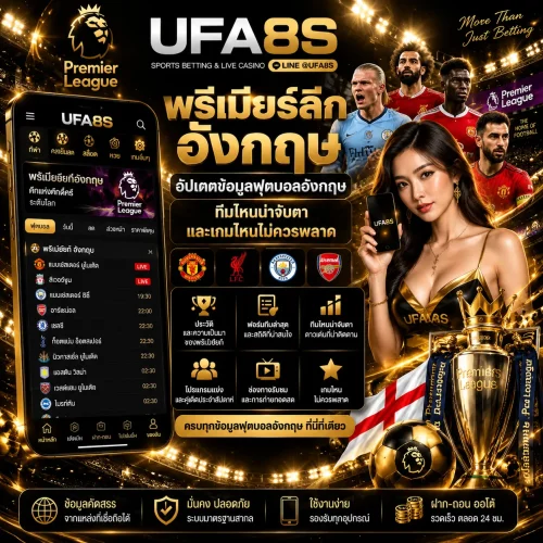 พรีเมียร์ลีกอังกฤษ